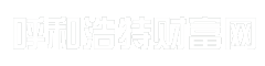 呼和浩特财富网